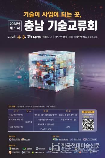 기술교류회 포스터