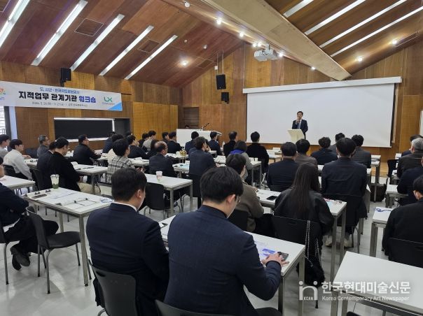 지적업무 관계기관 워크숍