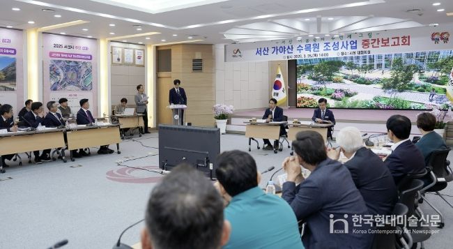 26일 시청 대회의실에서 열린 서산 가야산 수목원 조성사업 중간 보고회
