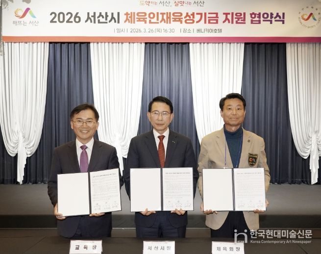 26일 베니키아호텔에서 열린 체육인재 육성기금 지원 업무협약식