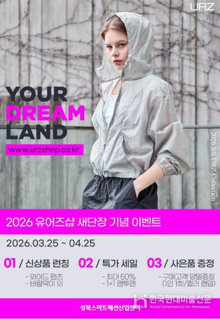 성북구, '유어즈샵' 새단장…패션 공동브랜드 SS 신상품 공개