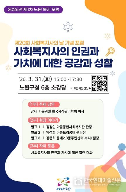 제1차 노원복지포럼 포스터