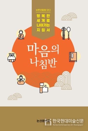 마음의나침반표