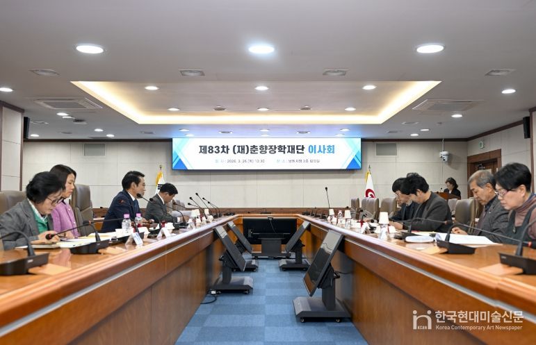 춘향장학재단 제83차 이사회