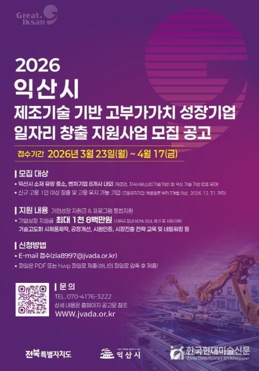 제조기술 기반 고부가가치 일자리 창출 참여 기업 8개사 모집