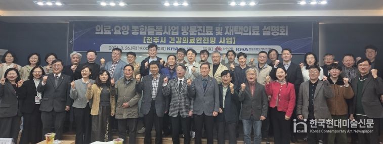 전주시, 전주시의사회와 함께 통합돌봄 의료기반 마련