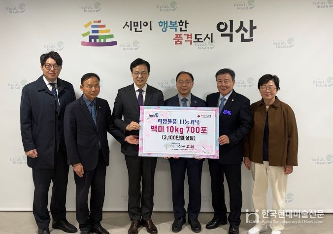 익산시 취약계층 및 사회복지시설에 백미 10㎏ 700포 기탁