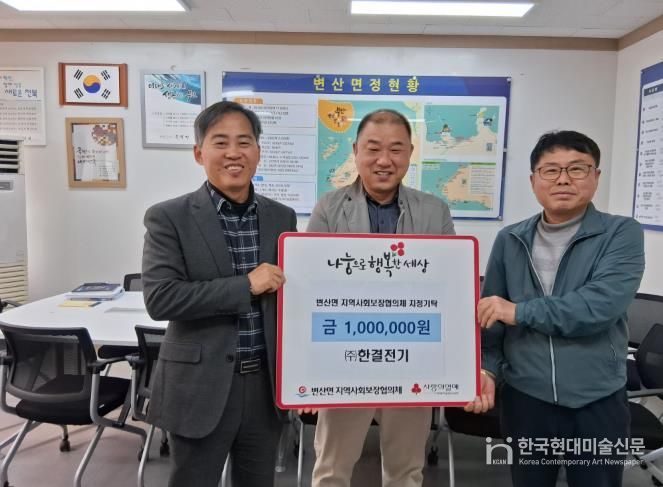 부안군 최유진 한결전기 대표, 이웃돕기 성금 100만원 변산면 기탁