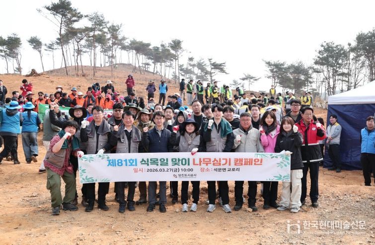 제81회 식목일 기념 나무심기 행사