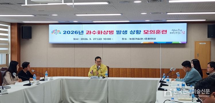 농기원, 예찰부터 매몰까지 전과정 표준행동요령 교육