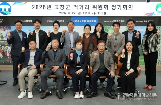 고창군, 먹거리 위원회 정기회의