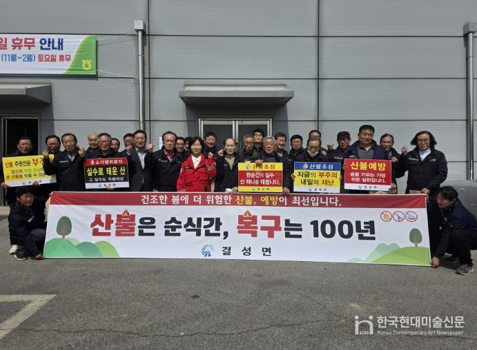 홍성군 결성면 이장단, 산불 예방 결의로 뭉쳤다