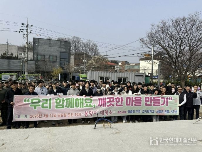세출리 주민, 호서대 재학생 및 학군단원, 배방읍 관계자 등 200여 명이 마을 정화활동에 앞서 기념촬영을 하고 있다.