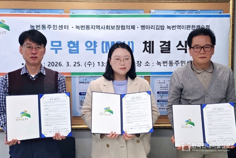 (왼쪽부터)업무협약 체결식에 참석한 김종규 녹번동장, 윤미라 대표, 안국한 위원장