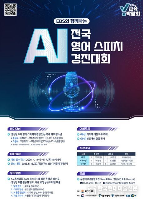 전국 AI 영어스피치경진대회 안내문