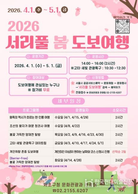 서리풀 봄 도보여행 포스터