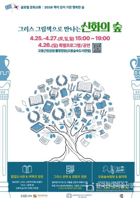 2026년 ‘책이 있어 가장 행복한 숲’ 포스터