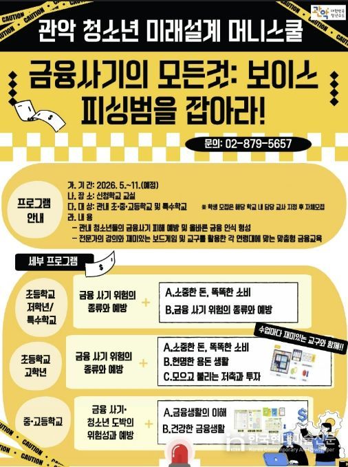 2026 관악 청소년 미래설계 머니스쿨 홍보 포스터