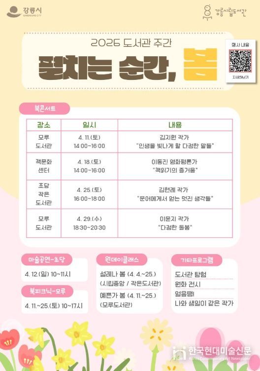 “펼치는 순간, 봄”을 주제로 다양한 독서 문화 프로그램