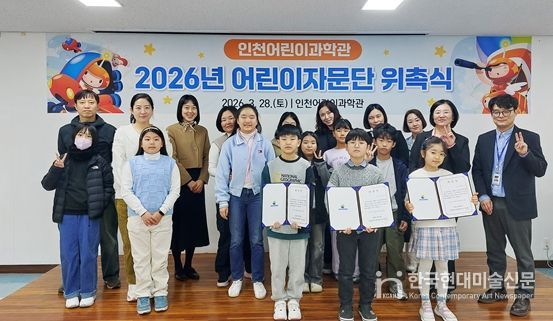 ‘2026년 어린이자문단’ 위촉