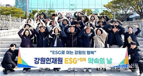 ESG+행복 약속의날