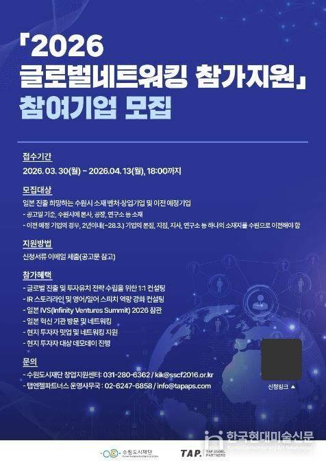 2026 글로벌네트워킹 참가지원 홍보물
