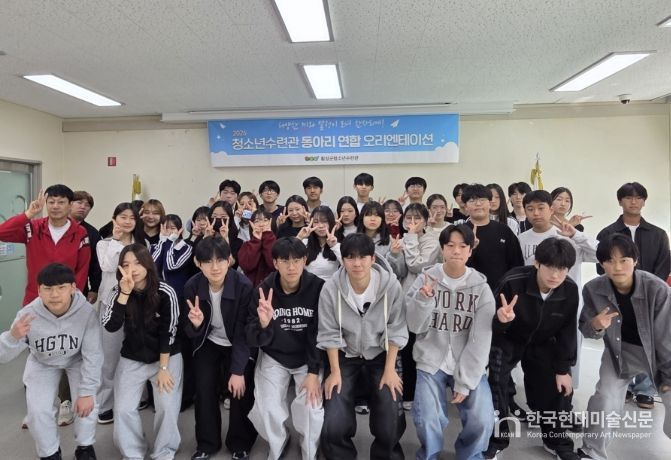 횡성군 청소년수련관, ‘동아리 연합오리엔테이션’