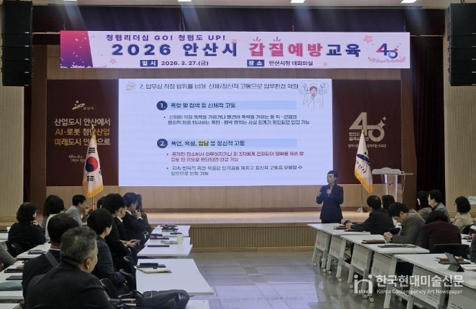 안산시 5급 이상 간부공무원들이 27일 안산시청 대회의실에서 갑질 및 직장 내 괴롭힘 예방 교육을 듣고 있다.