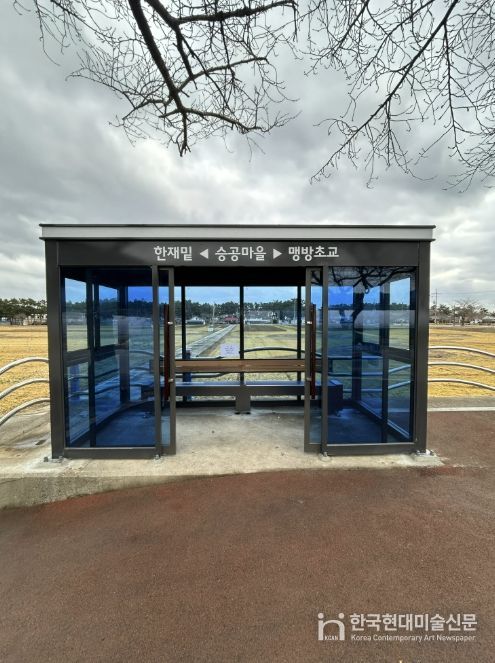 교통편의시설물 설치