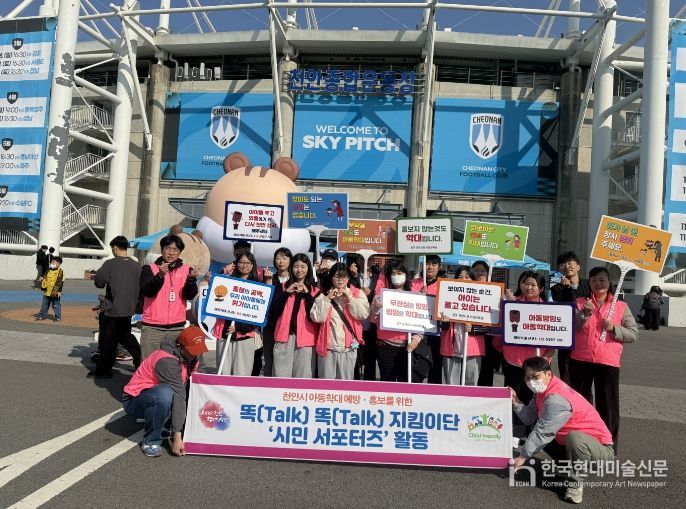 천안시티FC 홈경기 관람객 대상 아동학대 예방 홍보