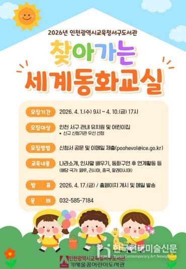 ‘찾아가는 세계동화교실’ 참여기관 모집