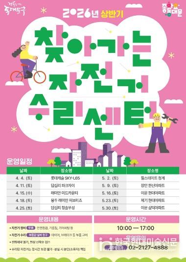 집 앞에서 편하게, 무료 자전거 점검