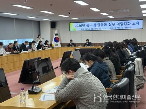 부산 동구, 통합돌봄 실무 역량 강화 교육 실시... 사업 성공적 안착 위해 ‘박차’