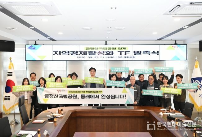 동래구, 금정산 국립공원 연계 지역경제 활성화 TF 발족