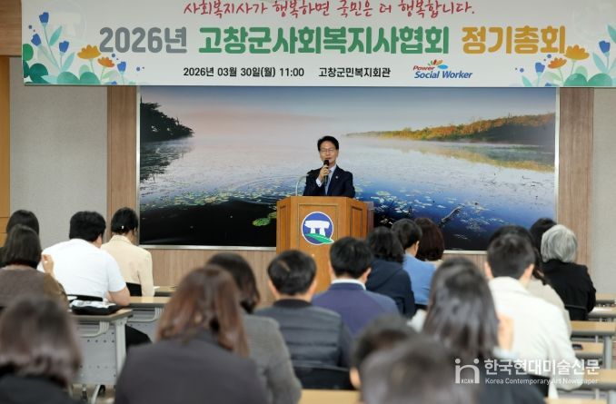 고창군사회복지사협회, 2026년 정기총회