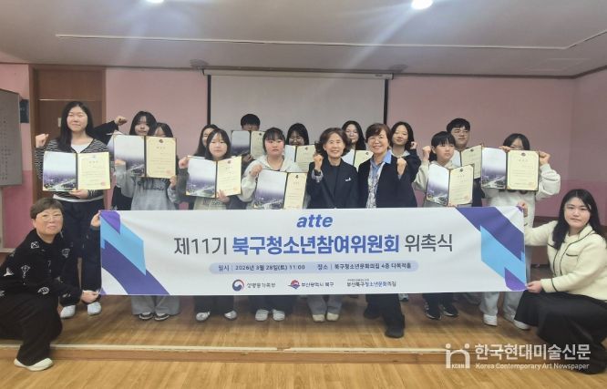 ‘제11기 북구청소년참여위원회’ 위촉식