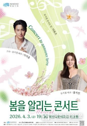 봄을알리는콘서트(4.3.)_포스터