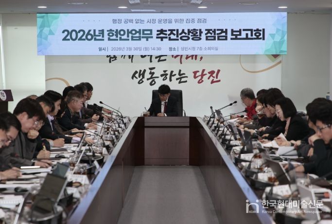 현안업무 추진상황 점검 보고회