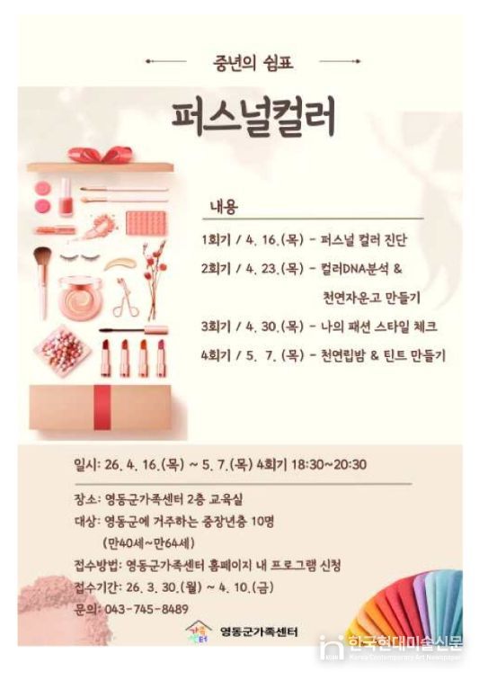 중년 대상 ‘퍼스널컬러 프로그램’ 운영