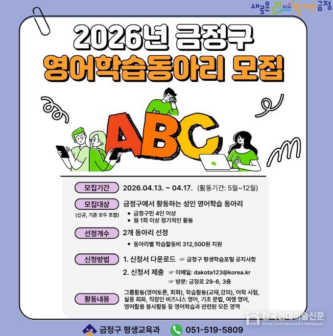 부산 금정구, 영어학습동아리 지원사업 참여자 모집