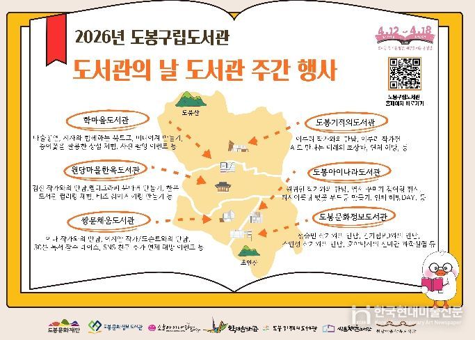 도봉구립도서관 도서관의 날 도서관 주간 행사 안내