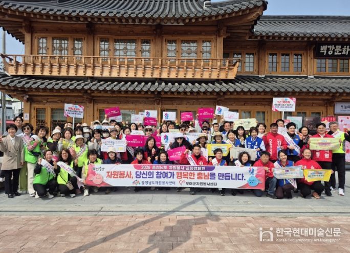 2026 부여군 자원봉사 공동캠페인