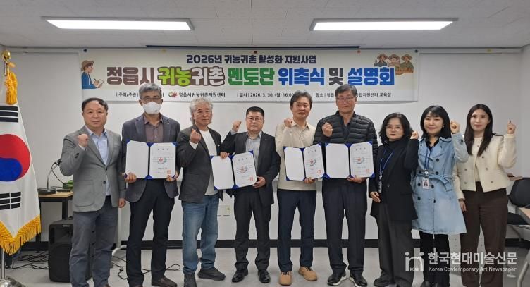 “초보 귀농인의 든든한 버팀목” 정읍시 4인의 베테랑 멘토단 출격