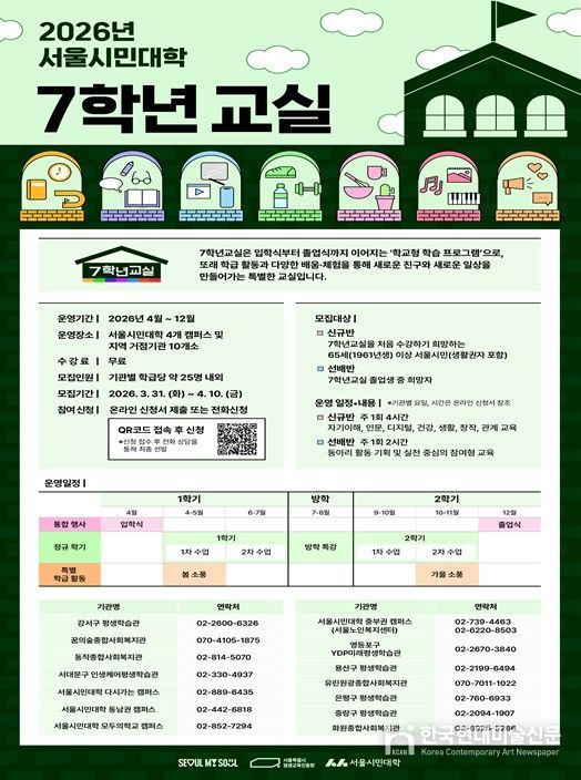 2026년 '7학년교실' 홍보 포스터