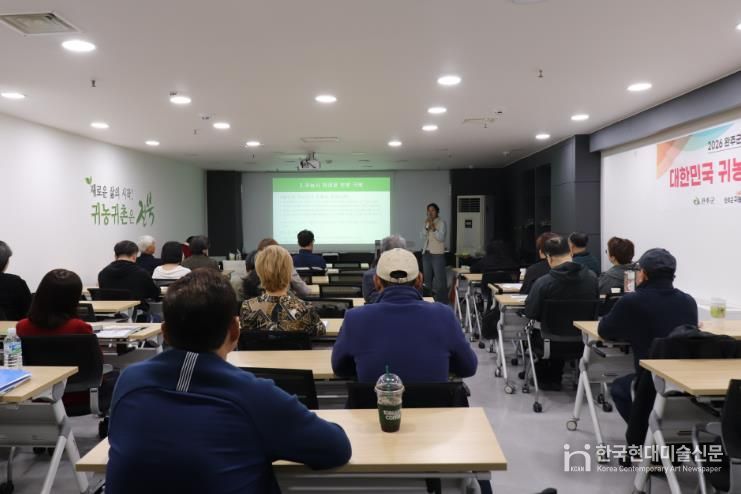 서울서도시민귀농귀촌교육