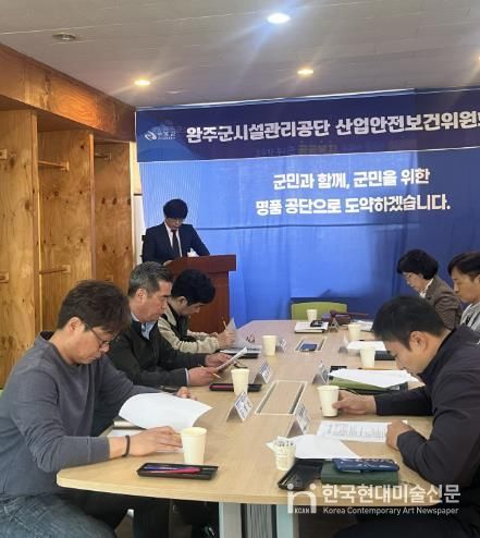 시설관리공단산업안전보건위