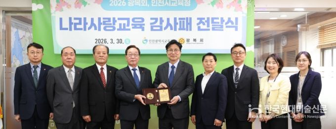 광복회로부터 ‘역사 바로 알기 교육’ 감사패 전달