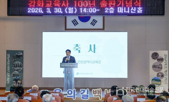 강화교육 100년의 기록, ‘강화교육사’ 출판 기념식