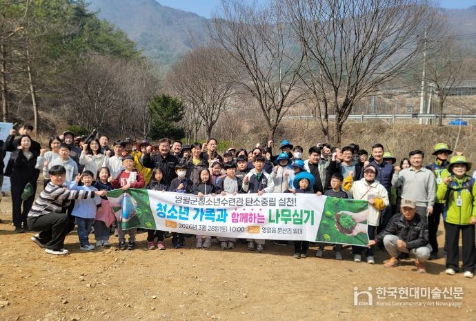 영월군청소년수련관, 가족과 함께하는 나무심기 행사