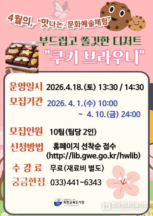 화천교육도서관, 2026년 평생학습 주말 특강 운영